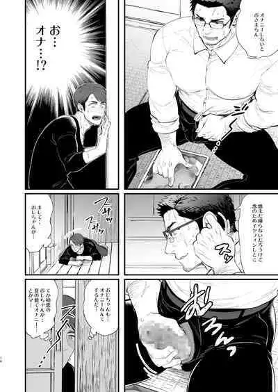 Hatsukoi no Oji-chan ga...!