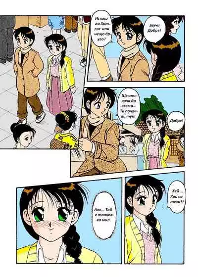 [Wolf Ogami] Super Family Complex / Super Taboo Ch. 12 / Супер Табу Чаптър 12 [Bulgarian]