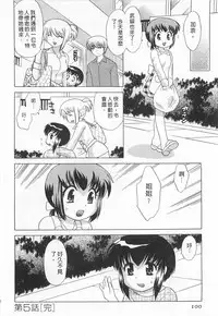 [Kotono Wakako] Okusama DE Naito 5 | 夜妻 5 [Chinese]