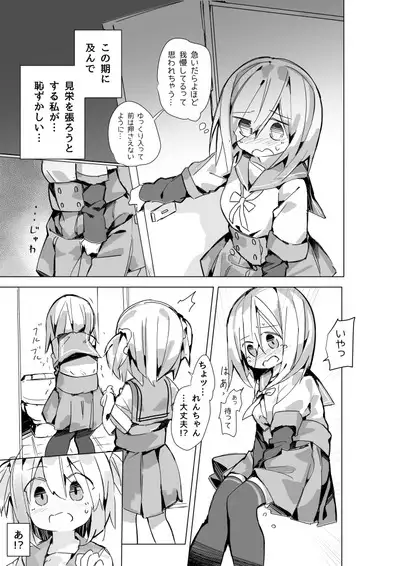 Isuzu Ren-chan ga Toile Iidasenai Manga