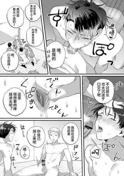 [Pacoz (Hama Yuji, Kantama)] Iinari Saimin Appli -Basket-bu Oni Buchou no Shasei Kanri Hen- [Chinese] [逃亡者×真不可视汉化组]