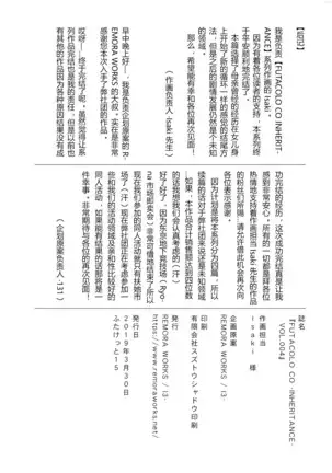 FUTACOLO CO -INHERITANCE- VOL. 004 + Bonus