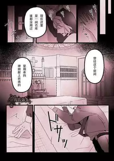 Kyo mo junjona Ototo wa Shihai-tekina Ane ni Nasu Sube mo Naku Okasareru/純情的弟弟今天也把這幅身體奉獻給了聖女