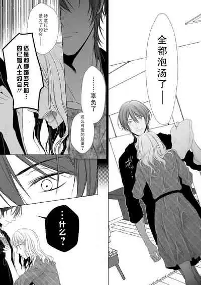 [Nagumo juri] Dekiai-kei onē-sama to ame no yoru | 雨夜里的溺爱系解解（男姐姐）(Onē danshi no kyūai H ga tomaranai! Ansorojī) [Chinese] [莉赛特汉化组]