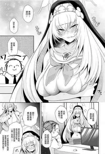 (C103) [Argon (Kuzuya)] Wappi~ Sakurako-sama wa Chorosugiru (Blue Archive) [Chinese]