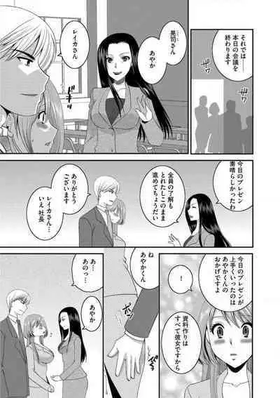 [Ureshino Megumi] Otou-san to Ecchi. 1-6