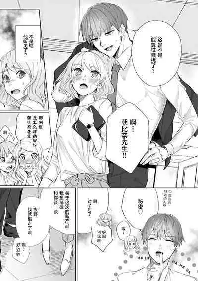 [Mayu-ge] kono futari, dekiai-numa. Wakeari jōshi no iroke ni you yoru | 二人陷入爱沼。夜里沉醉在有隐情上司的色气中 1-4 [Chinese] [莉赛特汉化组]