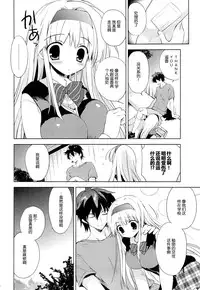 (SC65) [Korisuya (Korisu)] Fall For Me [Chinese] [脸肿汉化组]