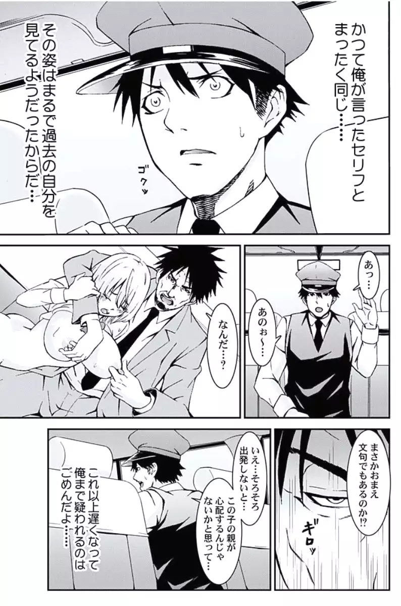 Oshioki Taxi ~Okyaku-sama ni Jousha Kyohi-ken wa Gozaimasen~