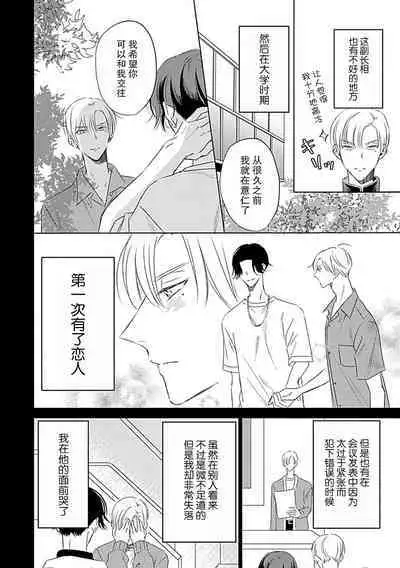 Nakimushi Honey no Aishikata | 爱哭鬼恋人的爱情法则 1-5