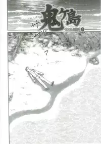 [Goblin] Ingyaku Onigashima