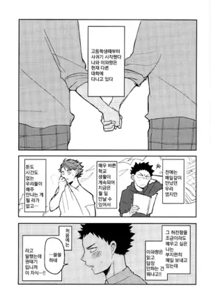 VR osananajimi – haikyuu!! dj