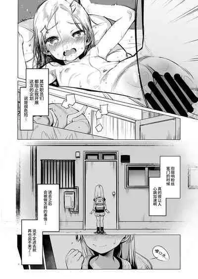 [Rinjuu Circus (Haguhagu)] Sasha-chan ga Youkoso ~Futoshi-kun Route Soushuuhen + α~ [Chinese] [这样很好=汉化组合]