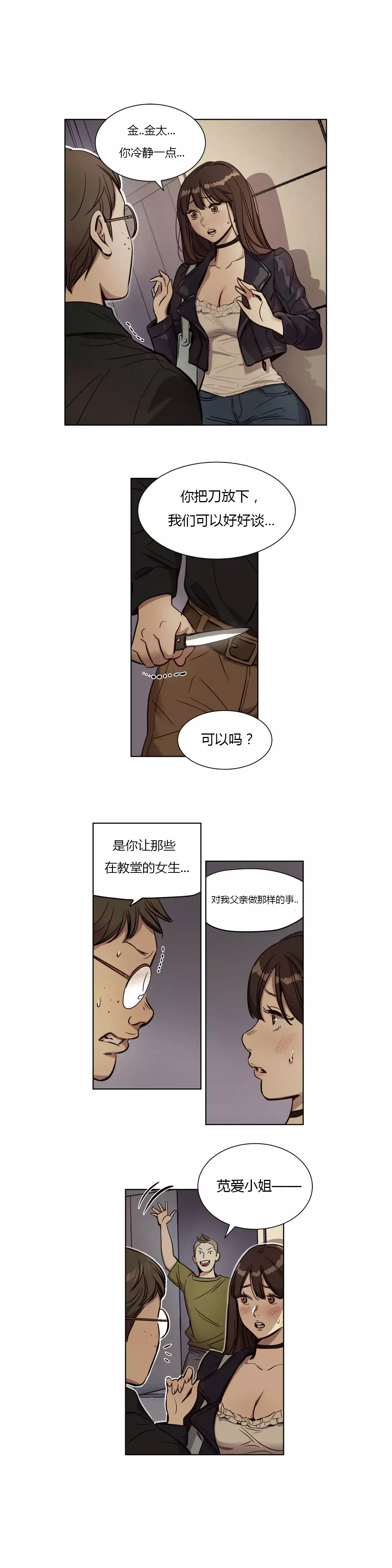 Atonement Camp Ch.0-53