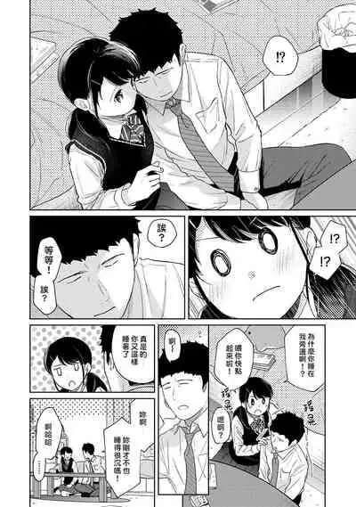 1LDK+JK Ikinari Doukyo? Micchaku!? Hatsu Ecchi!!? | 1LDK+JK 突然間展開同居？ 極度貼近！？初體驗！？ Ch. 18-28