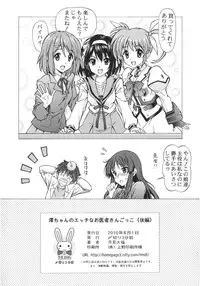 [Shimekiri Sanpunmae (Tukimi Daifuku)] Mio-chan no H na Oishasan Gokko (K-ON!)