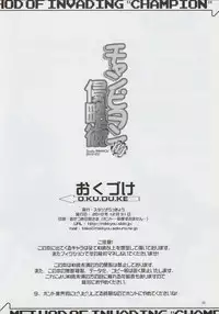 (C79) [Studio Rakkyou (Takase Yuu)] Champion-teki Shinryaku-jutsu (Shinryaku! Ika Musume, Mitsudomoe)