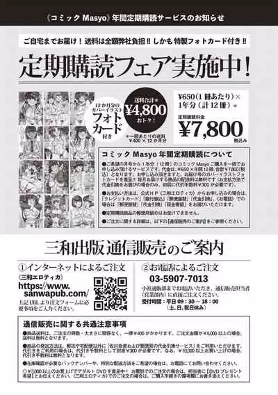 COMIC Masyo 2020-08