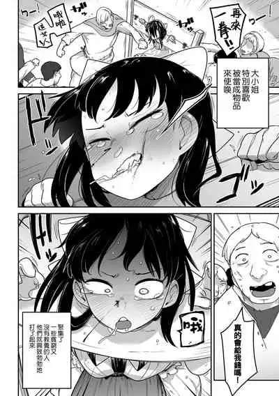 Itai no Daisuki Ojou-sam Senki