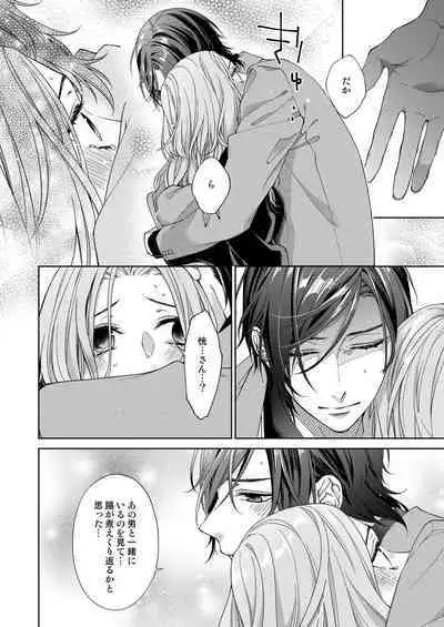 俺のためだけに鳴いて？ 第3-11話