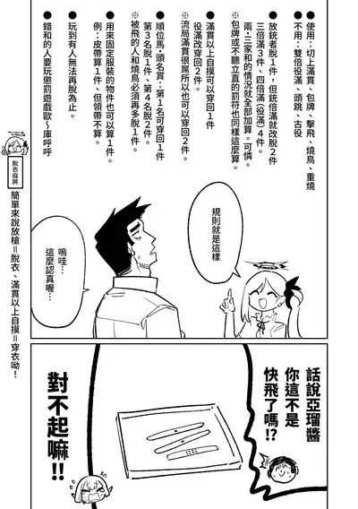 [Asahina Yoshitosi] Benriya 68 Datsui Mahjong 01-02 | 便利屋６８脫衣麻將 01-02 (Blue Archive) [Chinese, Japanese]