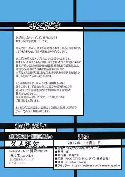 (C93) [Circle-ta (Narushima Godou)] Slut Wonderland!!