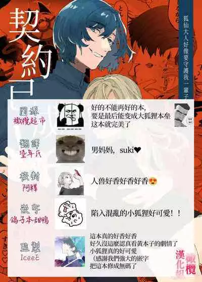 [ koko deCM desu/ kinoto ii mikage] musu bi musu ba re - o kitune sama ha kousei made suenaga ku mimamo ri tai you desu-｜契约已成-狐仙大人好像要守护我一辈子[中文] [橄榄汉化组]