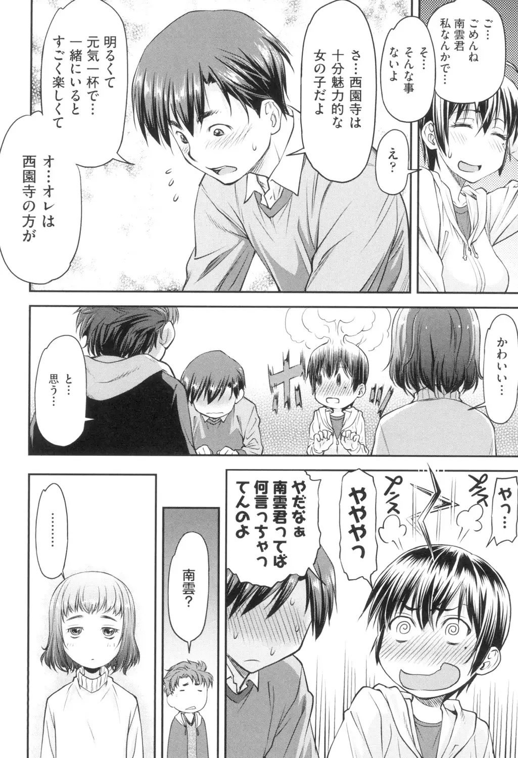 かなめＤaｔｅ 上