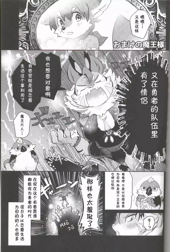 Kore ga Watashi no Yuusha-sama | 我的勇者大人