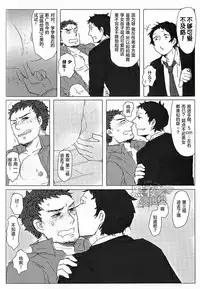 (C83) [Nekki (Nekki)] HE IS MINE (Persona 4) [Chinese] [黑夜汉化组]