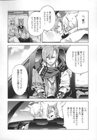 (Atamawari Dayo! Hikasen Shuugou 3) [dicca (Suemitsu Dicca)] Okaeri no Koe o Kikasete - LET ME HEAR YOU SAY WELCOME HOME. (Final Fantasy XIV)