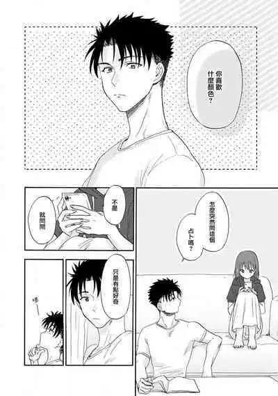 [Namonaki] Ore ga onna ni shite yaru yo ~ toshiue kareshi wa, ueteokami ni naru?~ | 让我将你变成女人吧～年上男友，化身饥渴大野狼？～ 1-14 [Chinese] [莉赛特汉化组]