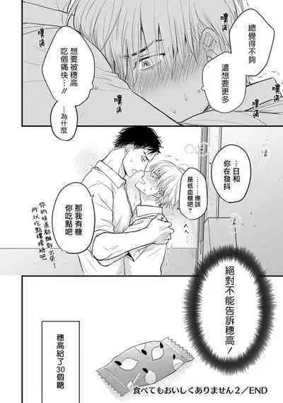 Tabetemo Oishiku Arimasen 2 | 尝起来一点都不好吃 2 Ch. 6-22