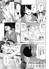 (COMIC1☆6) [Galley (ryoma)] Namekuji Mayoigatari (Bakemonogatari)