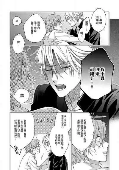 [Shiramatsu] Bukiyou na Hakui no Nugashikata | 脱掉白衣的笨拙方法 Ch. 1-2 [Chinese] [拾荒者汉化组] [Digital]