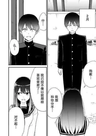 Hajimete no Motokano | 初恋的前女友