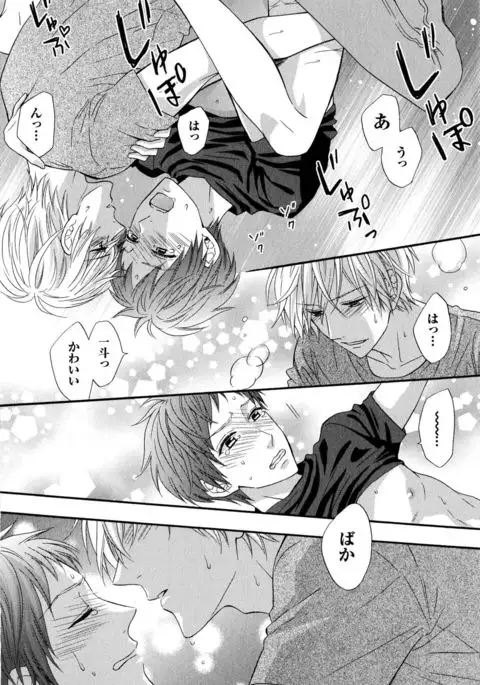 Ijiwaru Shinai de, Yasashiku Gyutto.