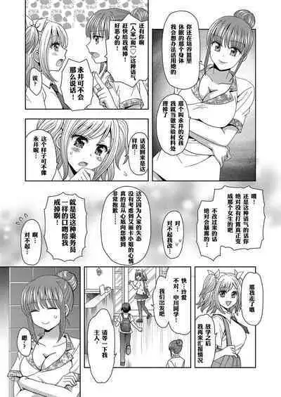 [Marialite] Ore ga Watashi ni Naru Tame no Biyou Salon 3 | 让他成为她美容院 第三话 [Chinese] 【锅包(炭烧锅包肉)】