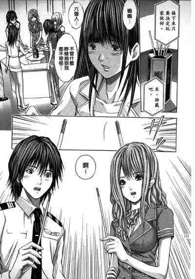 [Adachi Takumi] Queen's Game ~Haitoku no Mysterious Game~ 2 | 女王遊戲 ~背德的詭譎遊戲~ 2 [Chinese]