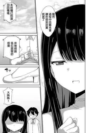 [ぐるぐる団] 2時間20分の恋人 中文翻譯