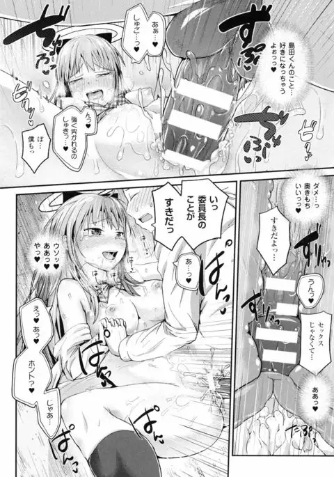 Dokidoki Seieki Bokin ~Joshikousei to Kozukuri dekiru Sekai~