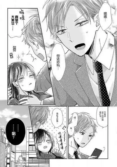 Jingai feromon no kanbina dokuga. Mimokokoromo shinshoku sa rete | 人外費洛蒙的甜美毒牙 1-5 [Chinese] [莉赛特汉化组]