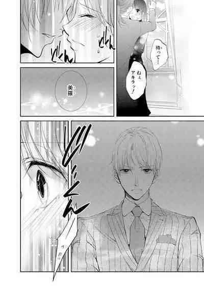 王子と執事の絶対命令3P～婚約者と幼馴染みに鳴かされて～【完全版】