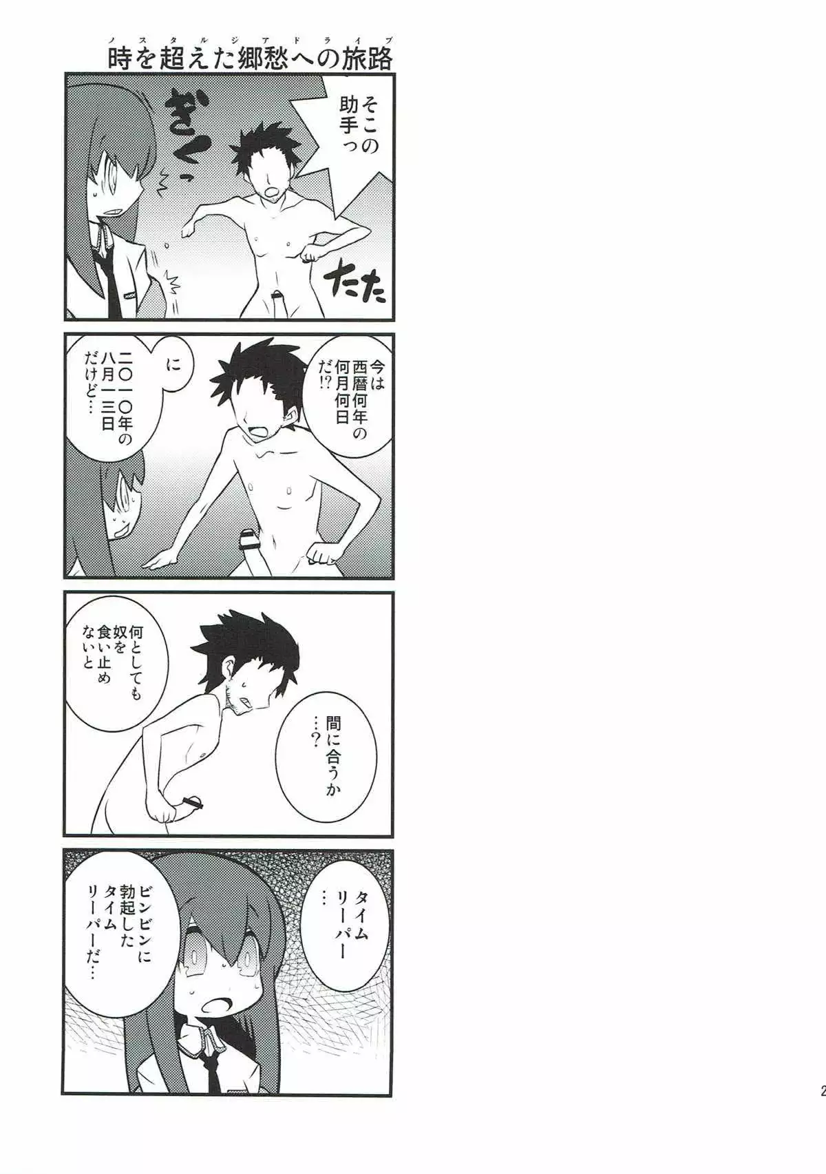 A, Anta no Gelbana ga Hoshii tte Itten no!