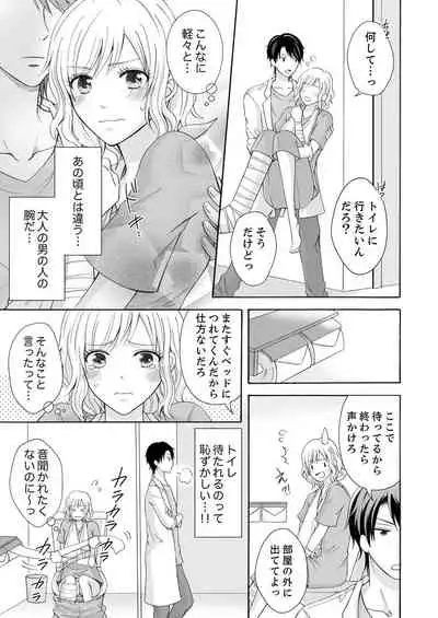 幼なじみはヘンタイ主治医～これ、触診じゃなくて愛撫じゃない!？【完全版】