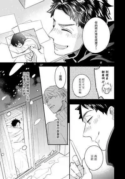 Omae no Yubi de Toroketara | 被你的指尖融化 1-4