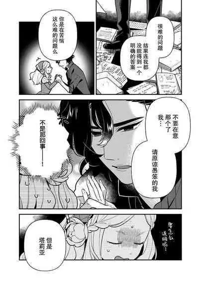 Tensei Oujo wa Saikyou Mahoutsukai no Ude no Naka | 与凶恶魔法师拥抱的重生王女 1-7
