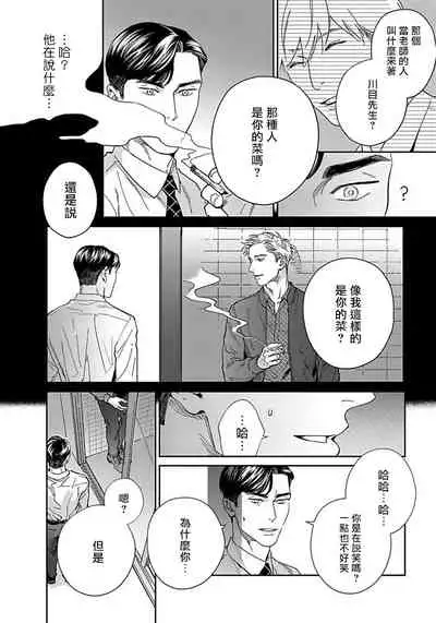 [Usui Iroha] Under My Skin | 肌肤之下 Ch. 1-4 [Chinese] [拾荒者汉化组] [Digital]
