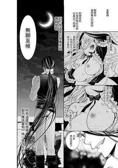 Cinderella ni wa Narimasen! Mob Chara Hime wa Midara na Akuma ni Miirarete | 我才不做灰姑娘！路人公主被淫亂惡魔迷得神魂顛倒 1-8