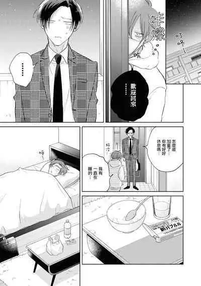 [Arata Licca] Oni Joushi Gokudera-san wa Abakaretai. | 魔鬼上司·狱寺先生想暴露 Ch. 7-12+加笔+13 [Chinese] [Digital]